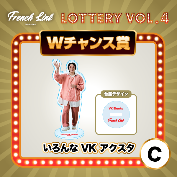 オンラインガチャ「GURUポン！」＜French Link Lottery vol.4＞決定