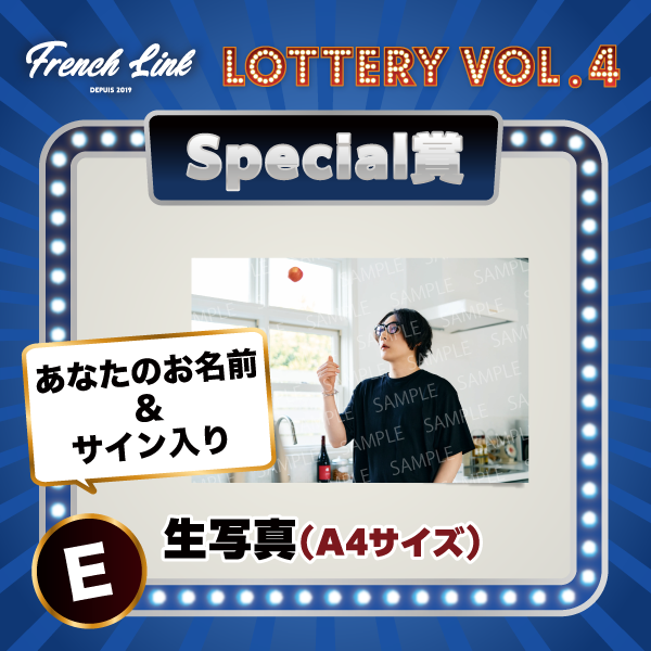 オンラインくじ「GURUポン！」＜French Link Lottery vol.4＞決定