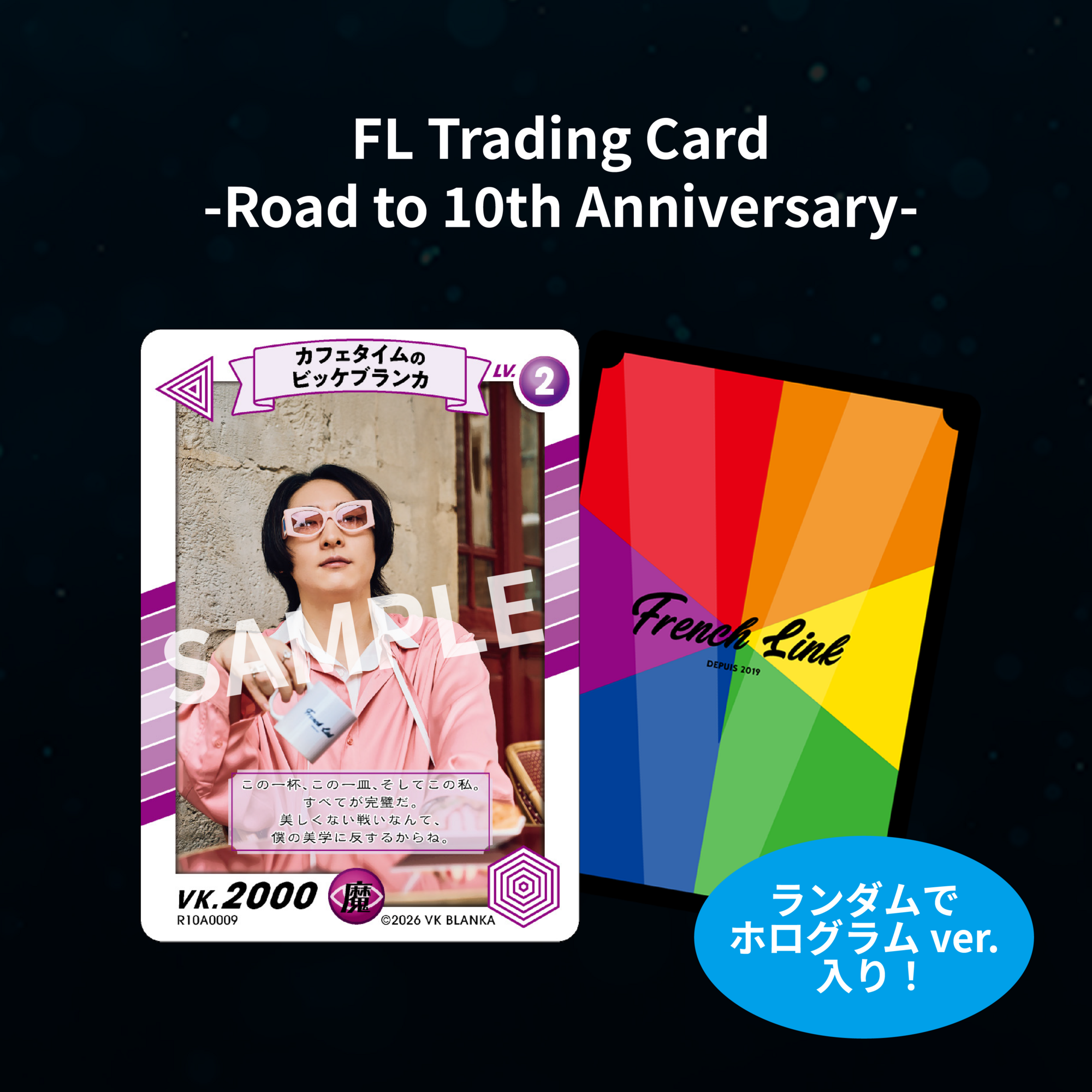 VK Blanka presents RAINBOW ROAD -透-』ファンクラブ