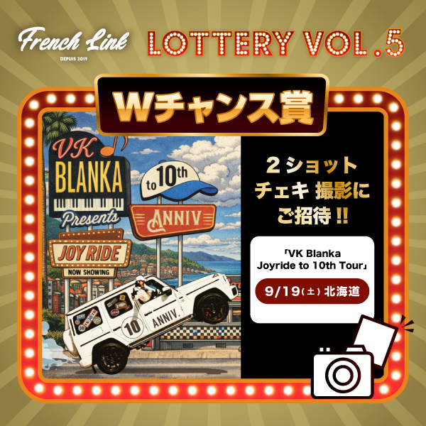 French Link限定オンラインガチャ「GURUポン！」＜French Link Lottery