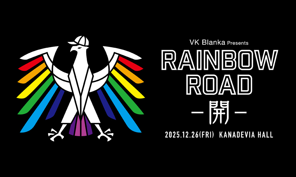 VK Blanka presents RAINBOW ROAD -開-』French Link会場施策のご案内