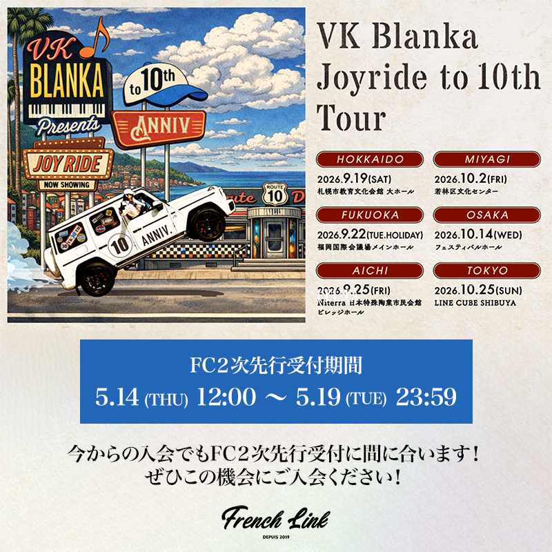 VK Blanka Joyride to 10th Tour」French Link2次先行受付スタート