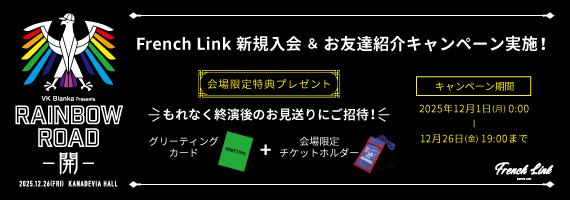 RR開 新規入会CP