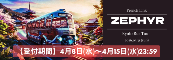 バスツアー追加