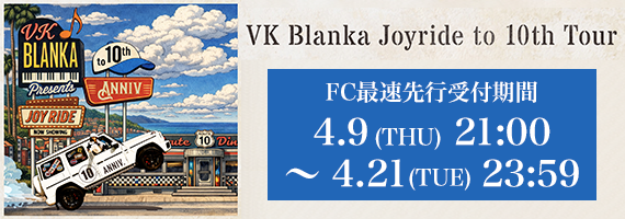 ツアー2026 最速先行